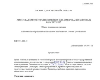 ГОСТ 31938-2012